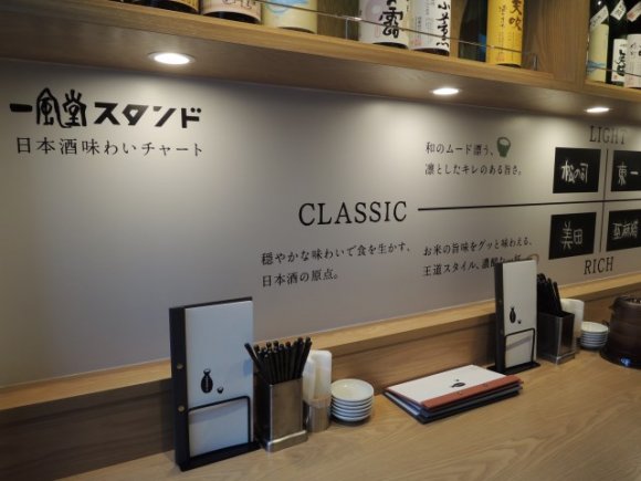 博多一風堂の新ブランド２軒「日本酒×ラーメン」と「二分の一」に注目！