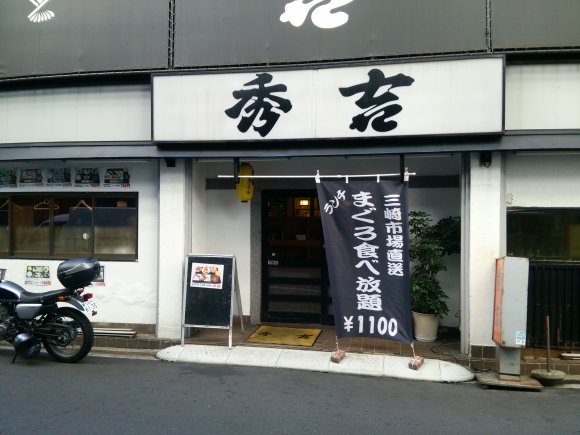 寿司も丼も1100円食べ放題！！三崎市場直送まぐろで満腹に