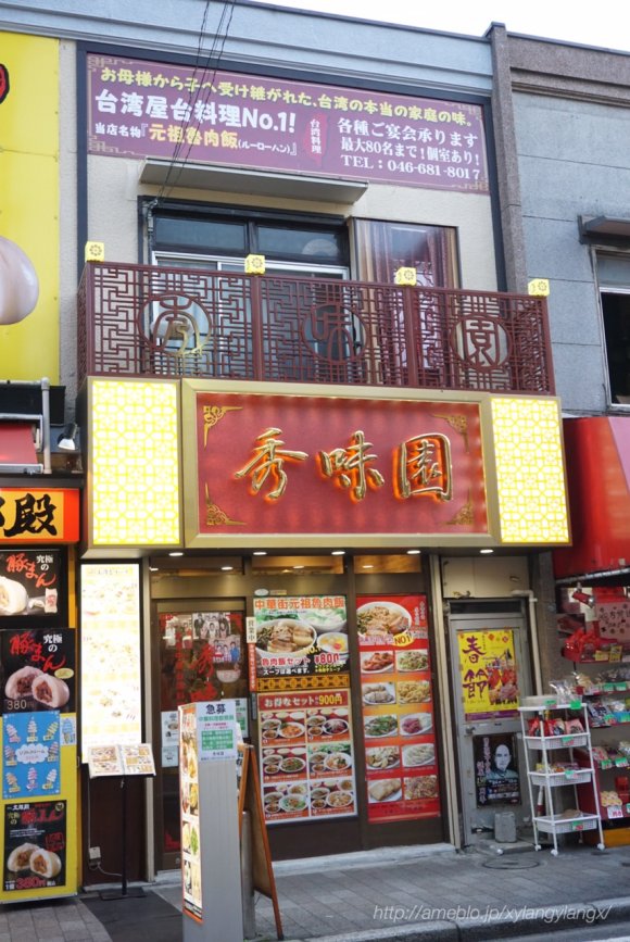 いつも500円で味わえる！中華街のコスパ最強店「秀味園」のルーロー飯