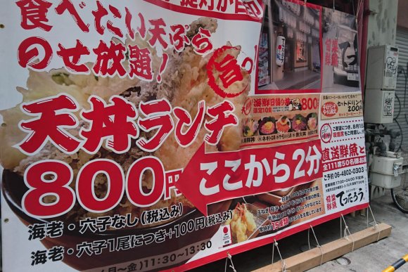 15種類の天ぷらのせ放題が800円！？今すぐ行くしかない超お得ランチ