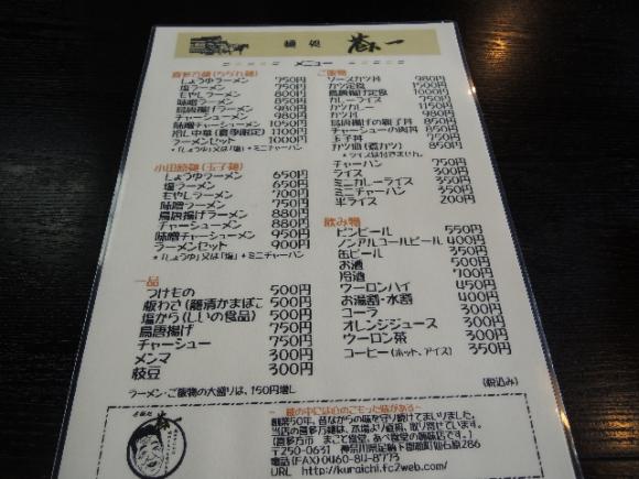 箱根で喜多方ラーメンを楽しめる老舗食堂！蔵一＠仙石原
