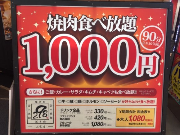 1000円で焼肉90分食べ放題 ご飯やカレーもおかわり自由の焼肉店 メシコレ