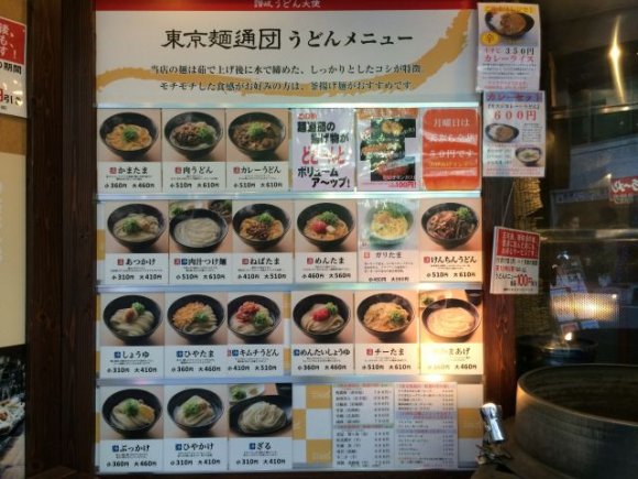 安い・早い・美味い！本場の讃岐うどんを新宿で「東京麺通団」