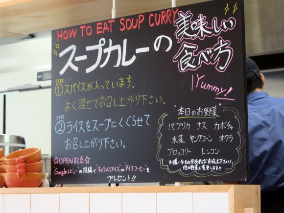 老舗の漬物屋さんプロデュース！京都の美味いが詰まった土鍋スープカレー