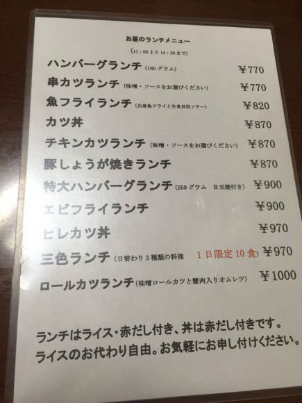 900円は超お得！名古屋で有名な老舗とんかつ屋の特大ハンバーグランチ