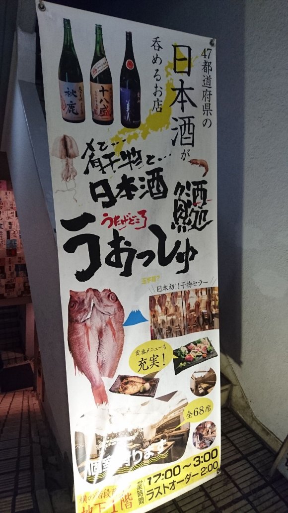 47都道府県の日本酒飲み放題！まるで「玉手箱」な魚介料理もおいしい店
