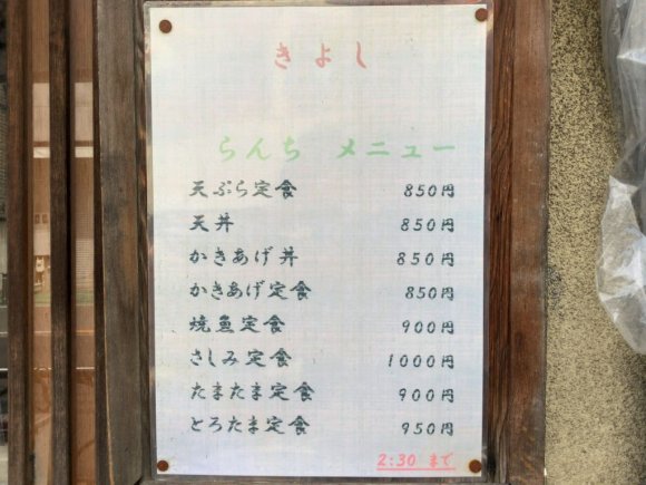 どれも1000円以下！定食も丼も旨い中野・きよしの関西風天ぷらランチ