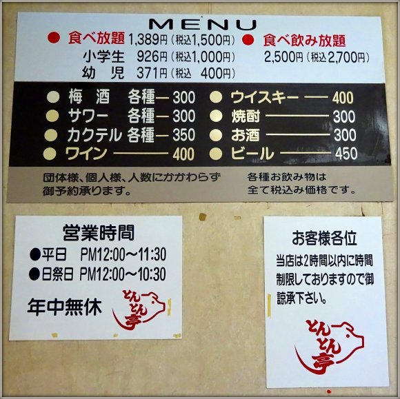 焼肉バイキング2時間【税込1,500円】！牛丼も食べ放題な焼肉の老舗