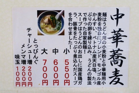 うどん県でも注文率8割以上!?うどんの製法で作った麺が美味い中華蕎麦