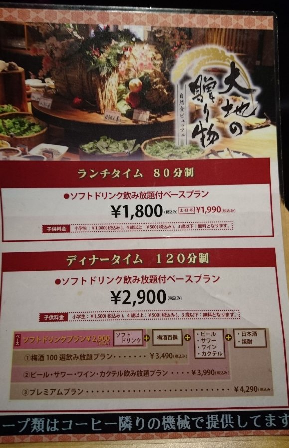 お酒も飲み放題で3990円！旬の松茸料理も食べ放題で天国のような店