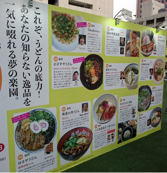うどん好き必見！26日まで開催『福岡麺博 うどんパラダイス』最新レポ